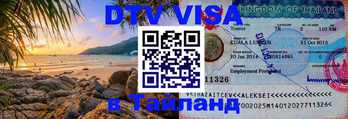 Сколько стоит DTV виза — актуальные цены, оформление даже без документов - 04.10.2025 
